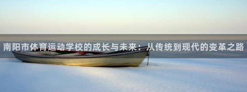 vsport体育官网下载平台注册要钱吗：南阳市体育运